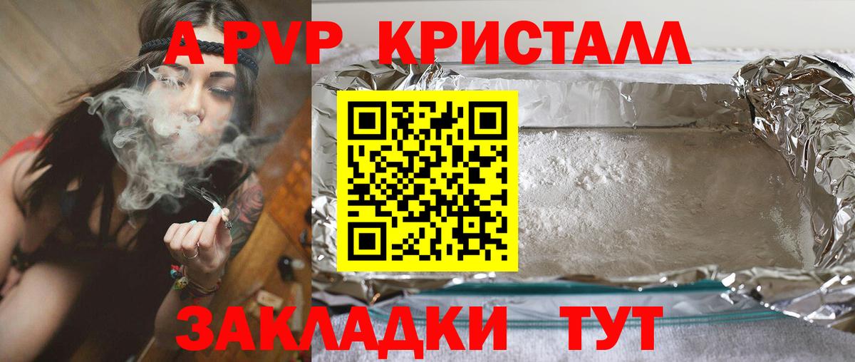 Альфа ПВП Соль Шелехов