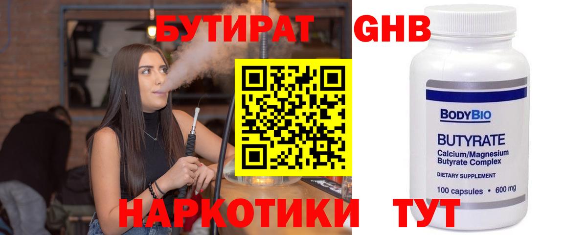 БУТИРАТ бутик  Вход с VPN  Шелехов 