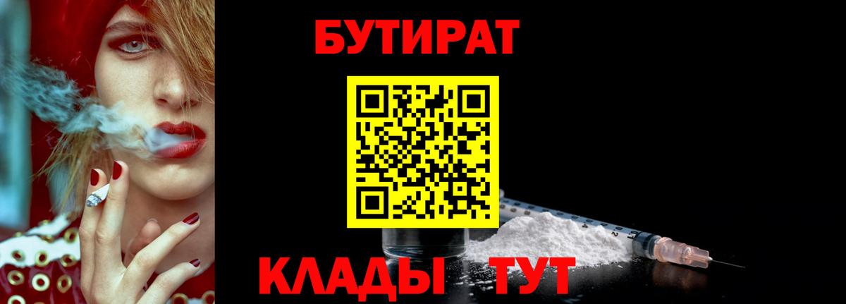БУТИРАТ оксибутират Шелехов