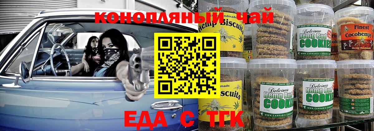 Шелехов  Еда ТГК конопля  Вход с VPN 