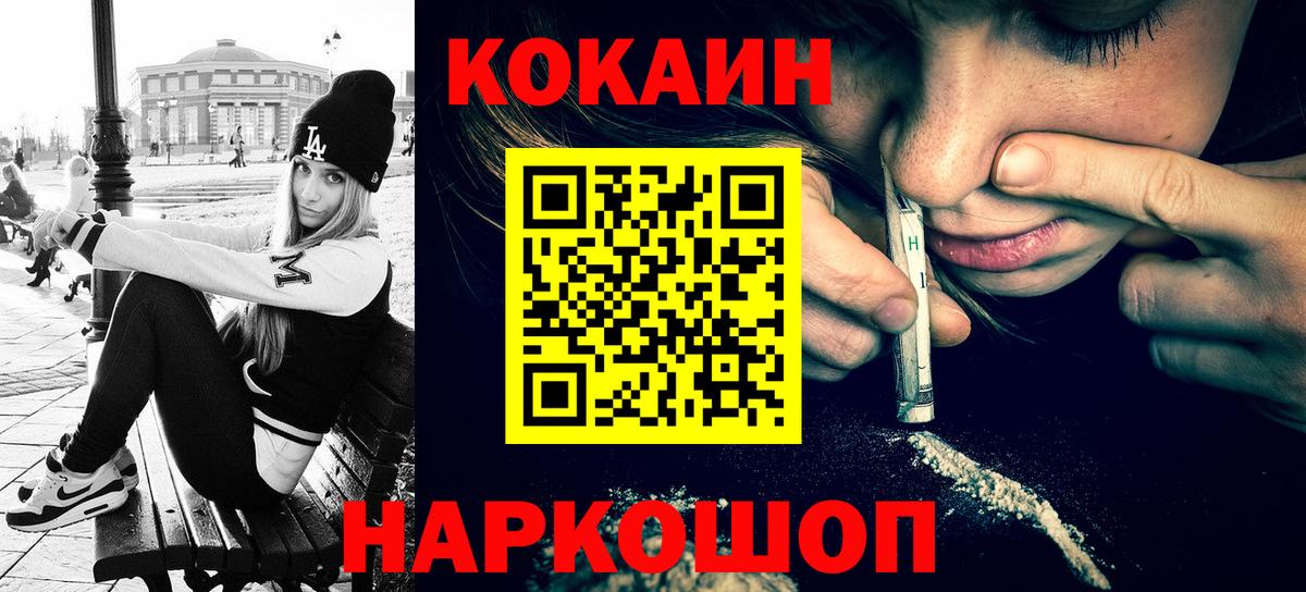 Кокаин VHQ  Вход с VPN  Cocaine Боливия  Шелехов 