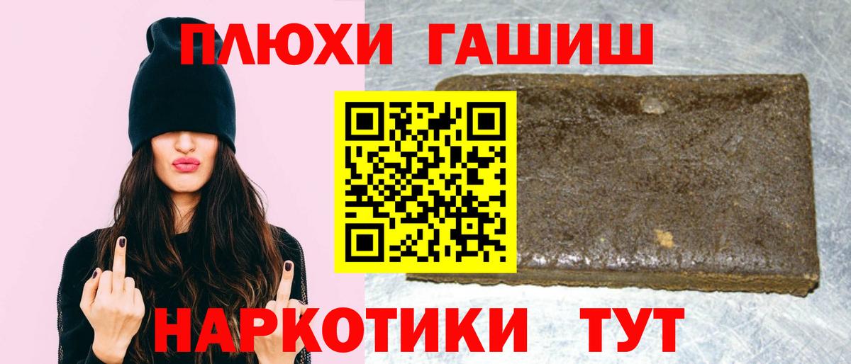 ГАШ  Гашиш гашик  Вход с VPN  ГАШИШ hashish  Шелехов 