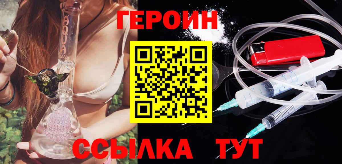 Героин хмурый Шелехов