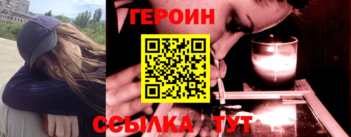 Героин гречка  Вход с VPN  ГЕРОИН  Шелехов 