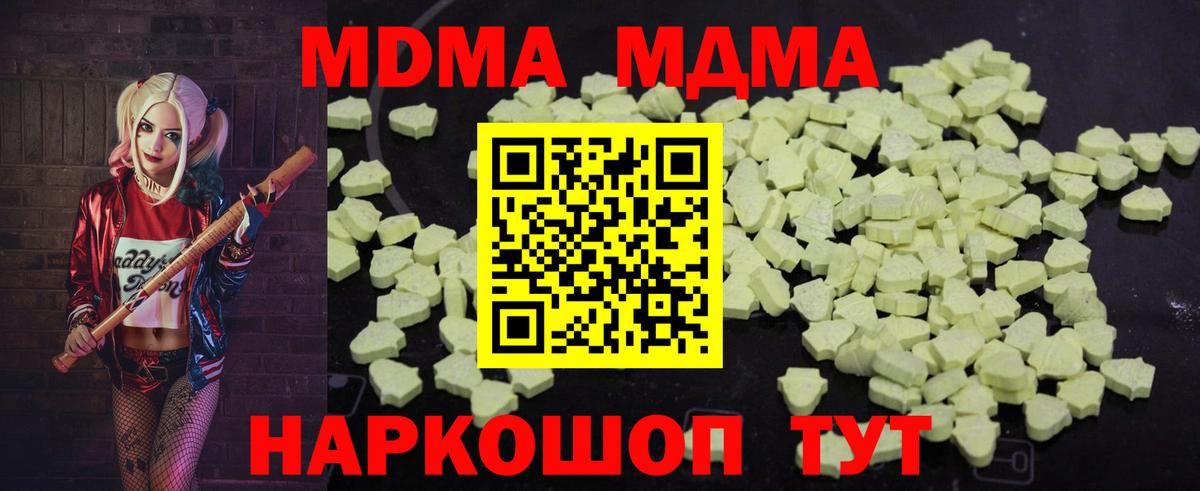 МДМА кристаллы Шелехов