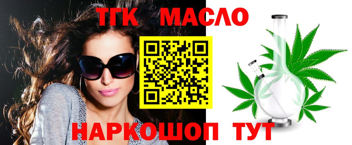 Дистиллят ТГК концентрат Шелехов
